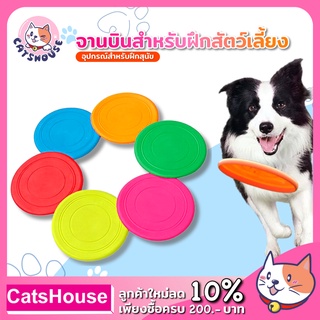 จานบินสุนัข จานร่อนสุนัข จานร่อน Dog Silicone Flying Disc ของเล่นสุนัข จานร่อนซิลิโคน