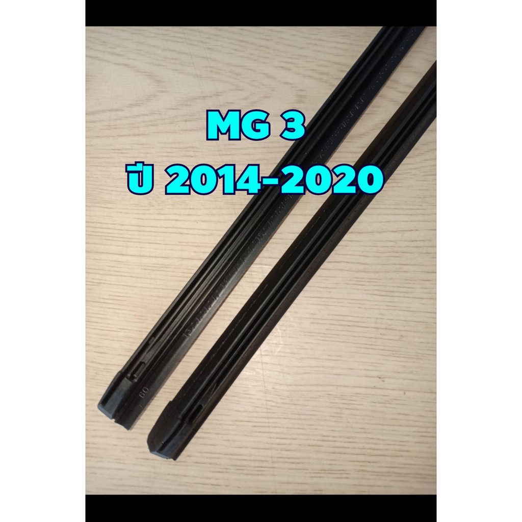 ยางปัดน้ำฝนตรงรุ่น MG 3 ปี 2014-ปัจจุบัน ขนาดยาว 17"x 8mm และ 22"x 8mm (จำนวน 1 คู่)