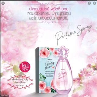 มิสทิน พริตตี้ บลูม เพอร์ฟูม สเปรย์ 50 มล. MISTINE PRETTY BLOOMS PERFUME SPRAY 50 ML. (น้ำหอม)