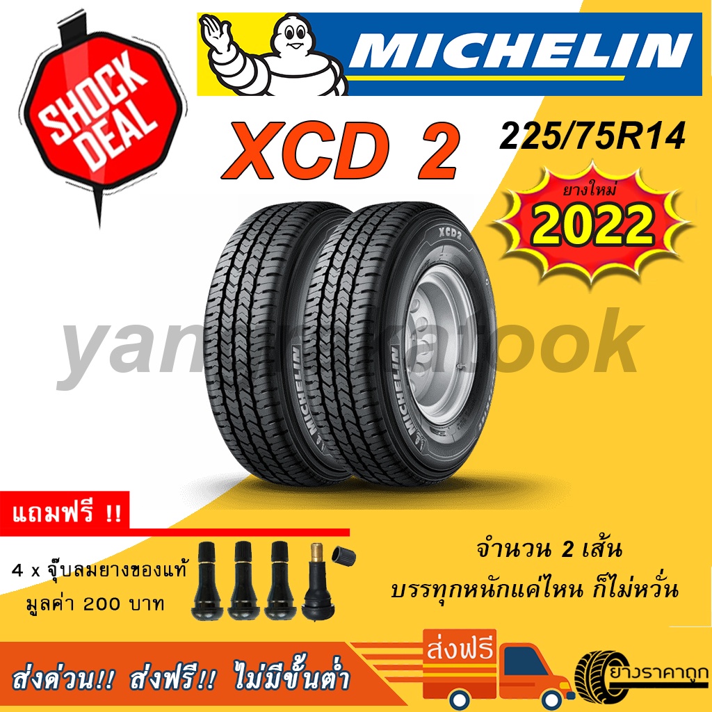 &lt;ส่งฟรี&gt; Michelin ขอบ14 225/75R14 รุ่น XCD2 ยางใหม่2022 2 เส้น ฟรีจุบลมของแถม ยางขอบ14 บรรทุกหนัก