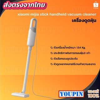 Xiaomi Mijia Handheld Vacuum Cleaner MJXCQ01DY เครื่องดูดฝุ่น แรงดูด 16000Pa