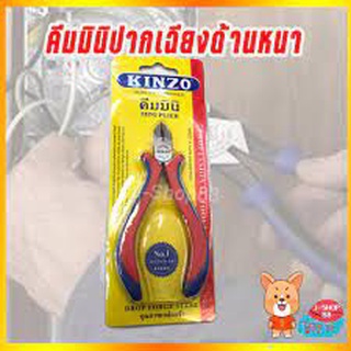 คีมมินิ kinzo ปากเฉียงด้ามหนา no.1055