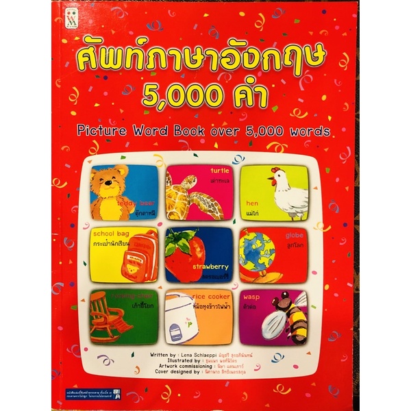ภาษาอังกฤษ หนังสือคำศัพท์ภาษาอังกฤษ 5000 คำ