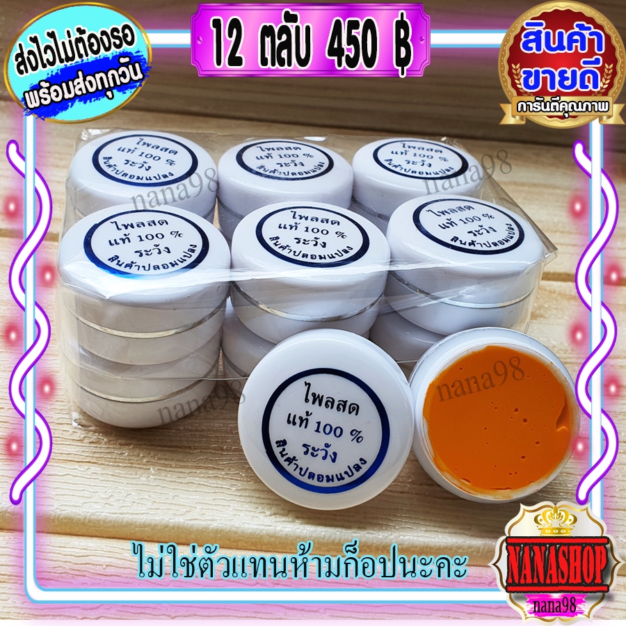 ครีมขมิ้น ไพลสด 100% (12 ตลับ) ตลับสีขาว เนื้อสีส้ม ราคาส่งขายถูก ของแท้ 100% ครีมขมิ้นเนื้อดีที่สุด