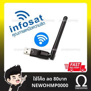 infosat เสา wifi usb ของแท้ ใช้งานกับ (Thaisat extreme rv-103 และ infosat hd-x168 , q168 )