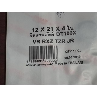 ซิลเกียร-ตัวใน JR/VR/RXZ/ZR120/DT (12-21-4) WASHI สินค้าทดแทน