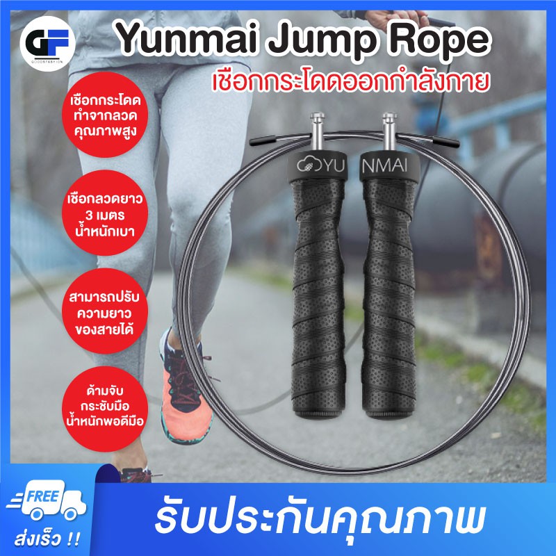 Yunmai Jump Rope High speed Training Rope Skipping Rope เชือกกระโดดออกกำลังกาย กระโดดเชือก