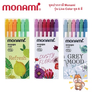 ปากกาเมจิก ปากกาสีน้ำ Monami Live Color ชุด6สี