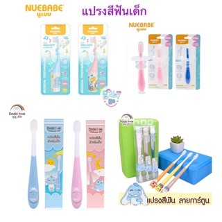 Nuebabe Dodo แปรงสีฟันเด็ก มีเสียงกุ๊งกิ๊ง ซิลิโคน ขนแปรงนุ่ม