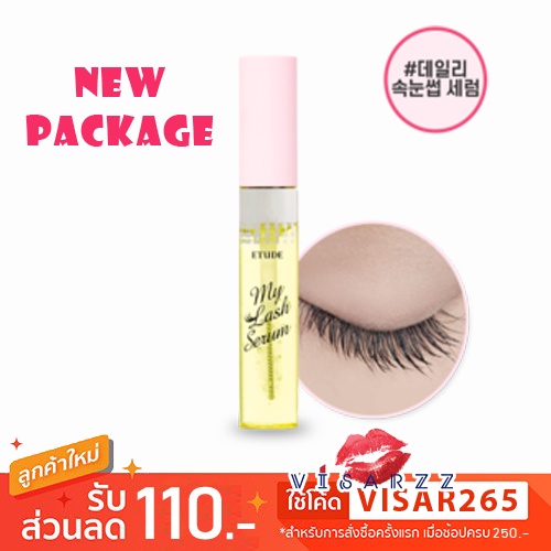 (ลอตใหม่ แพจเกจใหม่) Etude My Lash Serum 9g เซรั่มบำรุงขนตาให้แข็งแรง เหมาะสำหรับผู้ที่ขนตาสั้น ขนตาไม่แข็งแรง