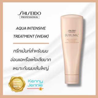 SHISEIDO SUBLIMIC Aqua Treatment (Weak) 250ml สำหรับผมแห้งเสีย ขาดความชุ่มชื้น เส้นผมอ่อนแอเนื่องจากการดัดและทำสี