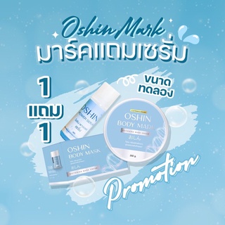 ac oshin body mark ผิวขาวปรับสูตรใหม่ขาวไวกว่าเดิม💯💯💯โปรโมชั่นพิเศษซื้อ1แถม1