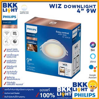 Wiz led ดาวน์ไลท์ 9W ขนาด 4 นิ้ว 4" Tunable White โคมไฟดาวน์ไลท์ เปลี่ยนแสงขาว ฝังฝ้า