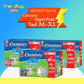 CERTAINTY SUPERPANTS  เซอร์เทนตี้ซุปเปอร์แพ้นท์ยกลัง ไซส์ M-XL #แพมเพิสผู้ใหญ่