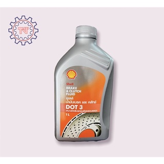 น้ำมันเบรคและคลัทช์ SHELL DOT3 ขนาด 1 ลิตร