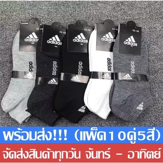 ถุงเท้าข้อสั้นADIDAS (แพ็ค10คู่5สี) ถุงเท้ากีฬา ถุงเท้าวิ่งนักเรียนกันลื่น ระบายอากาศ แห้งไว ผ้าหนานิ่ม คละสี ใส่สบาย