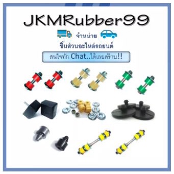 JKM ลูกยางโช๊คอัพล่าง (GR002) -I/S D-MAX Urethane แพ็ค 8 ชิ้น - รูปที่ 2