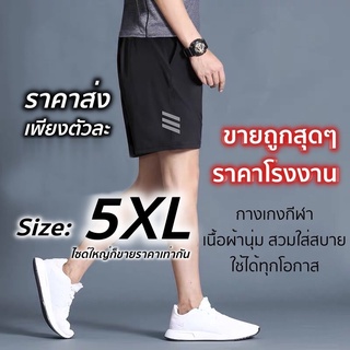 กางเกงกีฬา แถบสะท้อนแสง ใส่วิ่ง ฟิตเนส ออกกำลังกาย เบาใส่สบาย เนื้อผ้านุ่ม ยืดหยุ่นได้ดี รุ่น SD5292