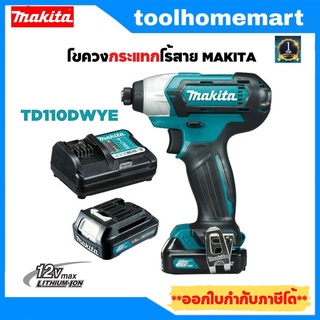 ไขควงกระแทกแบต MAKITA รุ่น TD110DWYE ไขควงกระแทกไร้สาย 12v. สว่านไขควงไร้สาย Impact Driver แบตเตอรี่ 1.5Ah