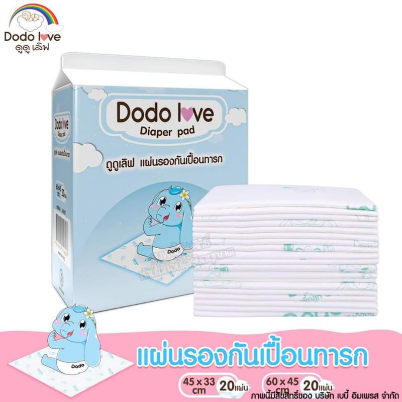 Dodo Love แผ่นรองกันเปื้อน Diper Pad สำหรับทารก [60x45cm] [20แผ่น]
