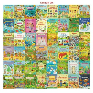 Aksara for kids หนังสือเด็ก สติกเกอร์ ติดสนุก ราคาปก 90 คละแบบ