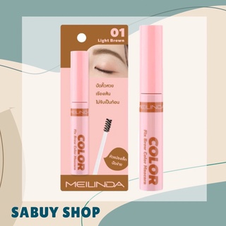 แท้-ส่งไว📢 (MC3106) Meilinda Fix Brow Color Mascara เมลินดา ฟิกซ์ บราวน์ มาสคาร่า