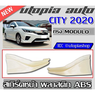 สเกิร์ต CITY 2020 ลิ้นหน้า (สำหรับตัวท็อบ) ทรงMODUL0 พลาสติก ABS งานดิบ ไม่ทำสี