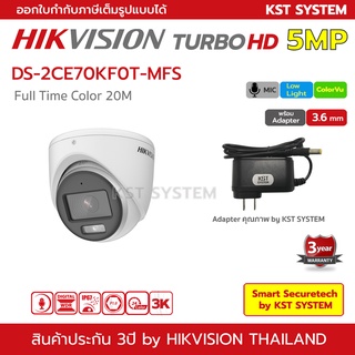 DS-2CE70KF0T-MFS (3.6mm+Adapter) กล้องวงจรปิด Hikvision HDTVI ColorVu 5MP (ไมค์)