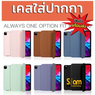 ✨✨ พร้อมส่ง Smart Slim เคส สำหรับ ไอแพด Pro 11 2020  / Pro 11 2021 2022 Air 3 2019 Air 4/Air 5 New Arrival