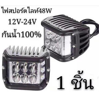 FS ไฟสปอตไลต์ 12V-24Vไฟตัดหมอกรถยนต์ มอเตอร์ไซค์ 48W LED 6000k Off Road Light Bar 16 ดวง (จำนวน 1ชิ้น)มีสีให้เลือก