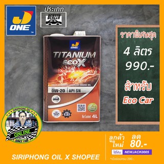 น้ำมันเครื่อง J-ONE Titanium ECO X 0W-20 (4L) API SN