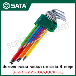 SATA ประแจหกเหลี่ยม หัวบอล ยาวพิเศษ 9 ตัวชุด (หุ้มยางกันลื่น ทนน้ำมัน) รุ่น 09101CH