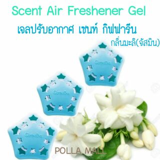 เจลปรับอากาศ เซนท์ กลิ่นจัสมิน