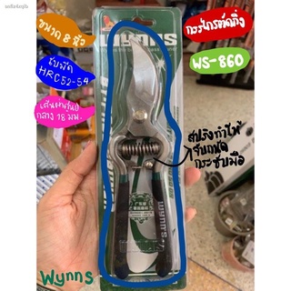 กรรไกรตัดกิ่งไม้ กรรไกรตัดกิ่ง ด้ามพลาสติก Wynn’s รุ่น WS-860 ขนาด 8 นิ้ว ของแท้