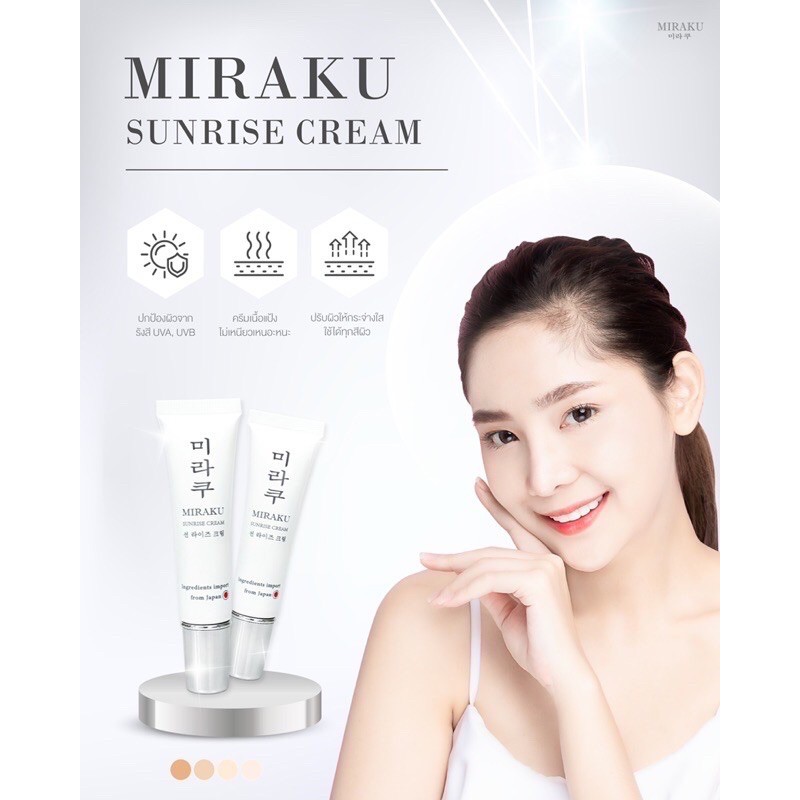 Miraku Sunrise Cream (มิรากุ ซันไรส์ ครีม)