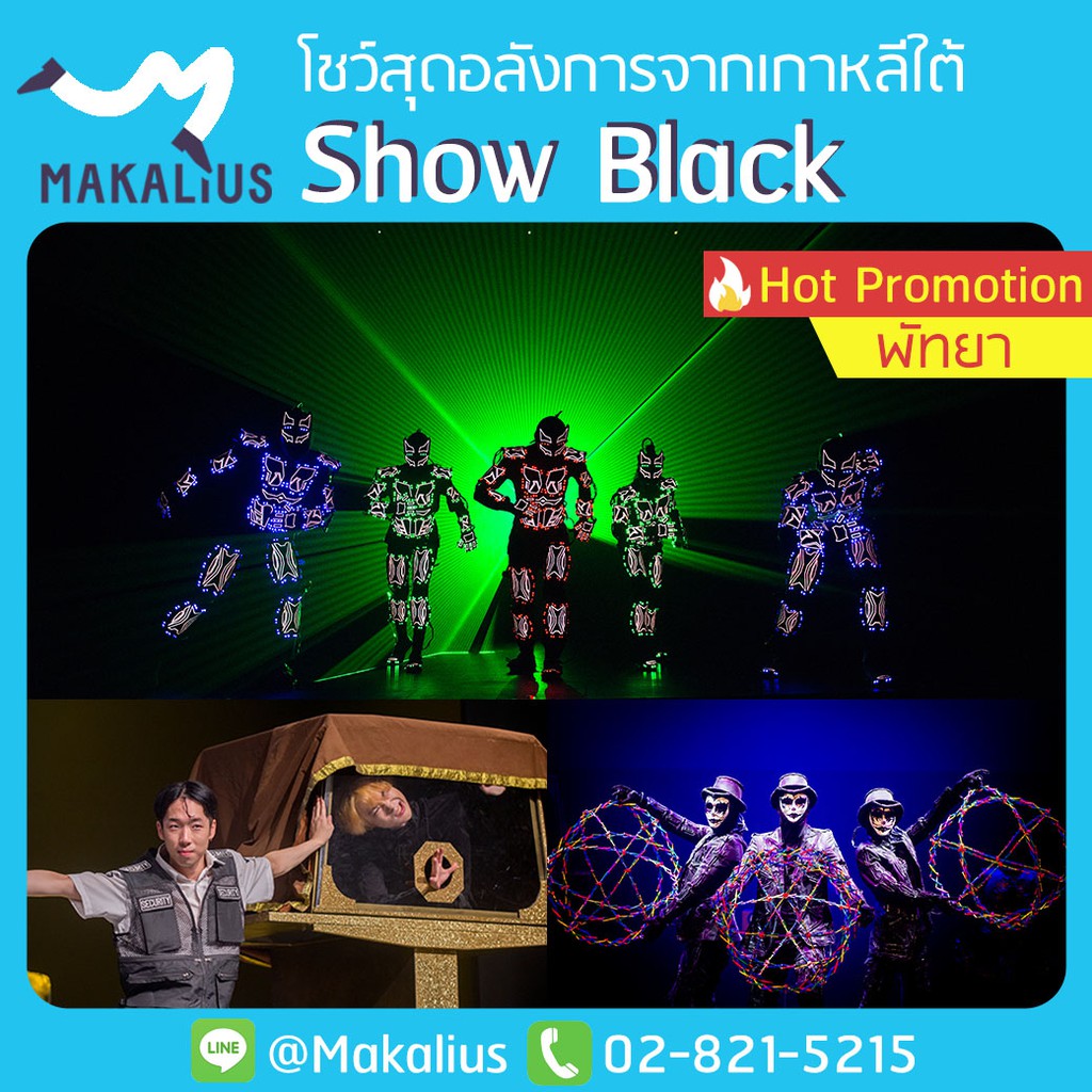 Voucher Show Black Pattaya โชว์สุดอลังการจากเกาหลีใต้ [E-Voucher]