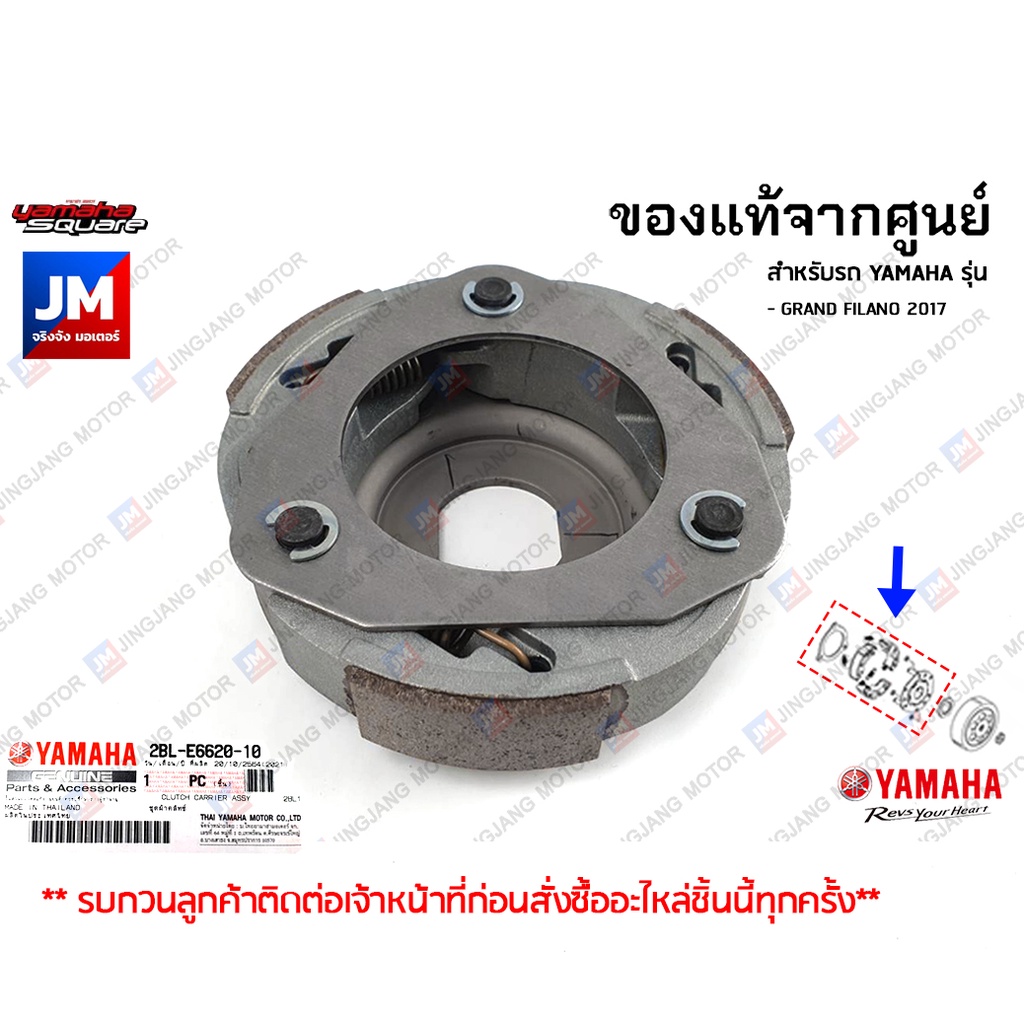 2BLE66201000 ชุดผ้าคลัทช์  เเท้ศูนย์ YAMAHA GRAND FILANO 2017