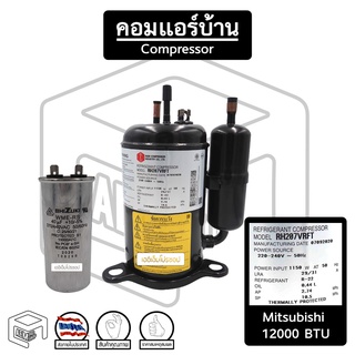 คอมเพรสเซอร์ มิตซูบิชิ 12000 BTU ( RH 207 ) R-22 Mitsubishi Mitsu แอร์บ้าน ( สินค้าหมด ให้ทักแชท )