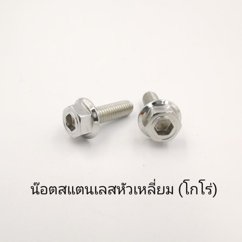 น๊อตสแตนเลสหัวเหลี่ยมโกโร่M4,5,6 ราคา ถูกที่สุด ดีลบีเคเค