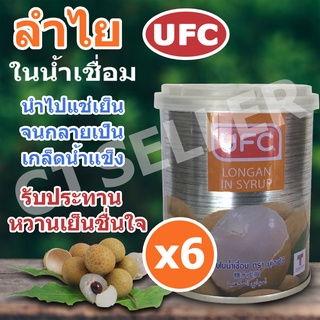 ผลไม้กระป๋อง ลำไย น้ำเชื่อม UFC 234 กรัม ของแท้ จากบริษัทผู้ผลิต 6 กระป๋อง