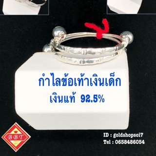 ข้อเท้าเงิน กำไลเงิน เงินแท้925 หนัก 6 สลึง ราคา 950- เงินแท้ ใส่แล้วไม่แพ้แน่นอน