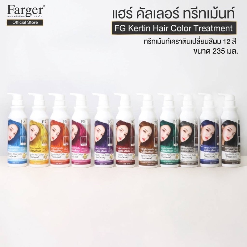 ทรีทเม้นท์เปลี่ยนสีผม Farger Keratin Hair Color Treatment 235 มล. กลิ่นหอม ไม่มีแอมโมเนีย [ใหม่] มี 12 สี