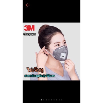 ✴หน้ากากอนามัย3M 9541V ป้องกันฝุ่นและเชื้อโรค,3M