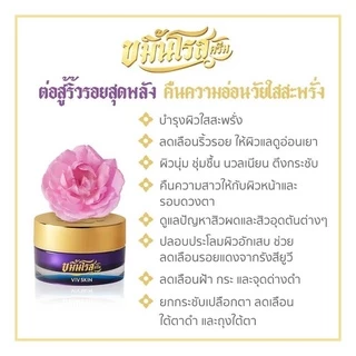 VIVSKIN ขมิ้นโรสครีม ลดเลือนริ้วรอย บำรุงผิวหน้า ทาตาได้ พร้อมส่ง!!