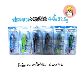 ปลายางweebassเดี่ยว 4นิ้ว