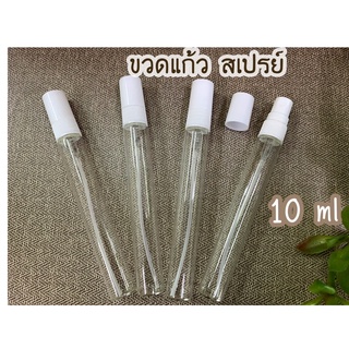 ขวดสเปรย์ ปากกาใส 10 ml (ราคาต่อโหล)