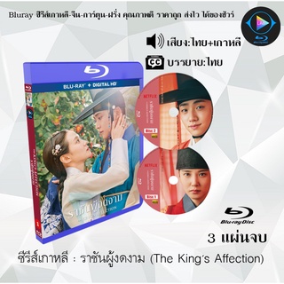 Bluray ซีรีส์เกาหลี The King’s Affection (ราชันผู้งดงาม) : 3 แผ่นจบ (พากย์ไทย+ซับไทย) (FullHD 1080p)