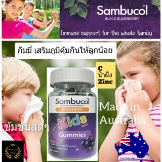 แท้100% ฉลากไทย Sambucol Black Elderberry kids gummies/ Liquid/ Liquid mini กัมมี่เด็ก ป้องกันหวัด อาหารเสริมเด็ก