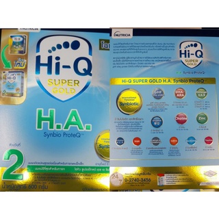 HiQ super Gold HA 2  550 กรัม EXP. 30/10/2024