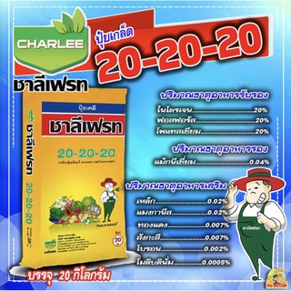 ปุ๋ยเกล็ด ชาลีเฟรท โปร 20-20-20 +MgO+Fe+Zn+Mn+B+Cu+Mo สูตรบำรุงต้นและใบ เร่งการแตกกิ่งก้าน ฟื้นต้นหลังเก็บเกี่ยว (Motto)